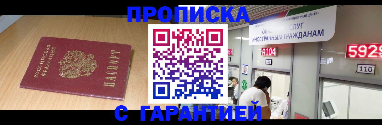 прописка в Харовске