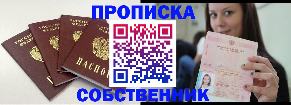временная регистрация купить в Харовске