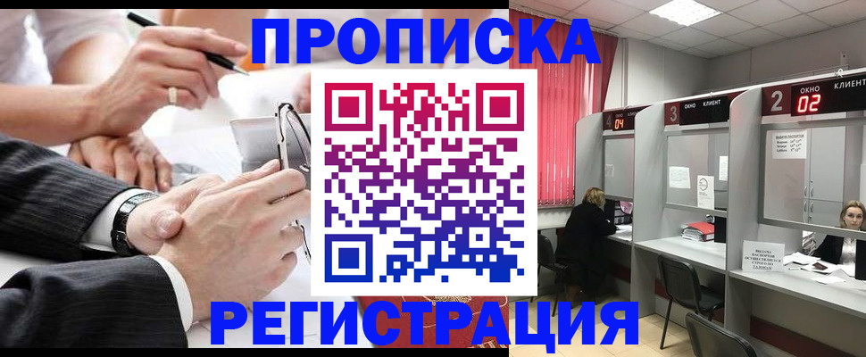прописка 2025 в Харовске
