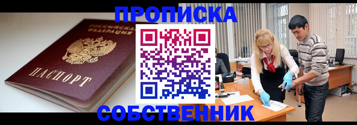 временная регистрация в квартире в Харовске